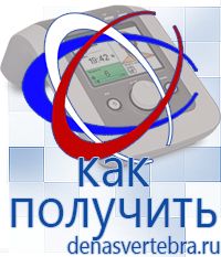 Скэнар официальный сайт - denasvertebra.ru Дэнас приборы - выносные электроды в Нефтеюганске