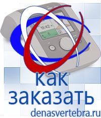 Скэнар официальный сайт - denasvertebra.ru Дэнас приборы - выносные электроды в Нефтеюганске