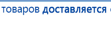 Аппарат магнитотерапии АМТ «Вега Плюс» купить в Нефтеюганске, Аппараты Меркурий купить в Нефтеюганске, Скэнар официальный сайт - denasvertebra.ru