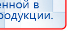 ДИАДЭНС-Т  купить в Нефтеюганске, Аппараты Дэнас купить в Нефтеюганске, Скэнар официальный сайт - denasvertebra.ru